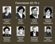 Поколение 60-70-х