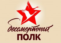 Акция "Бессмертный полк"